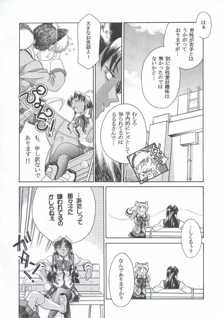 私立三絃堂学園購買部7號 - page89