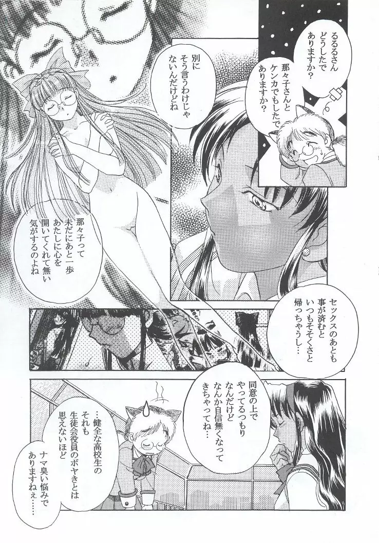 私立三絃堂学園購買部7號 - page90