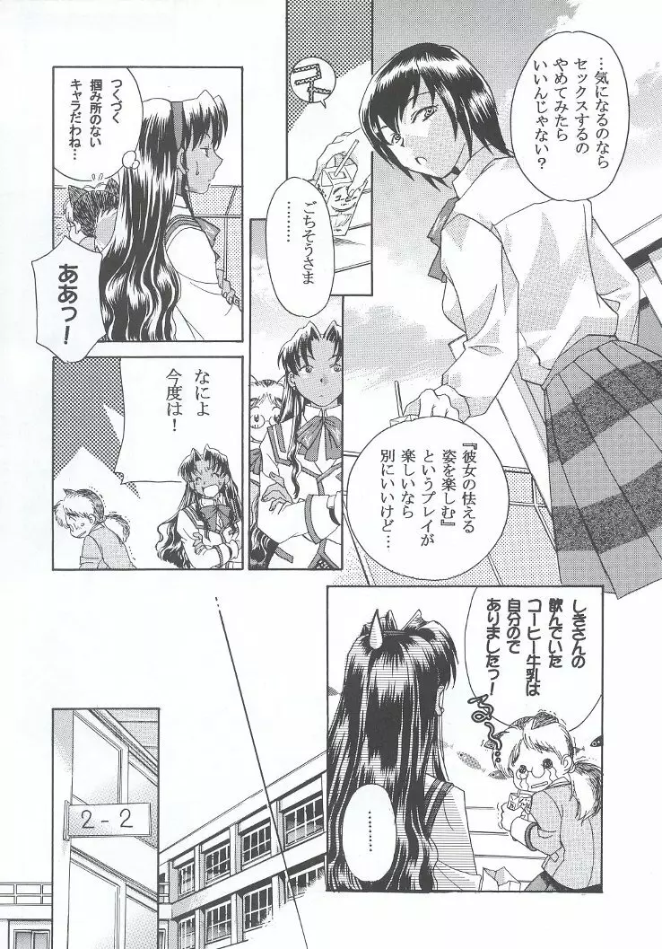 私立三絃堂学園購買部7號 - page92