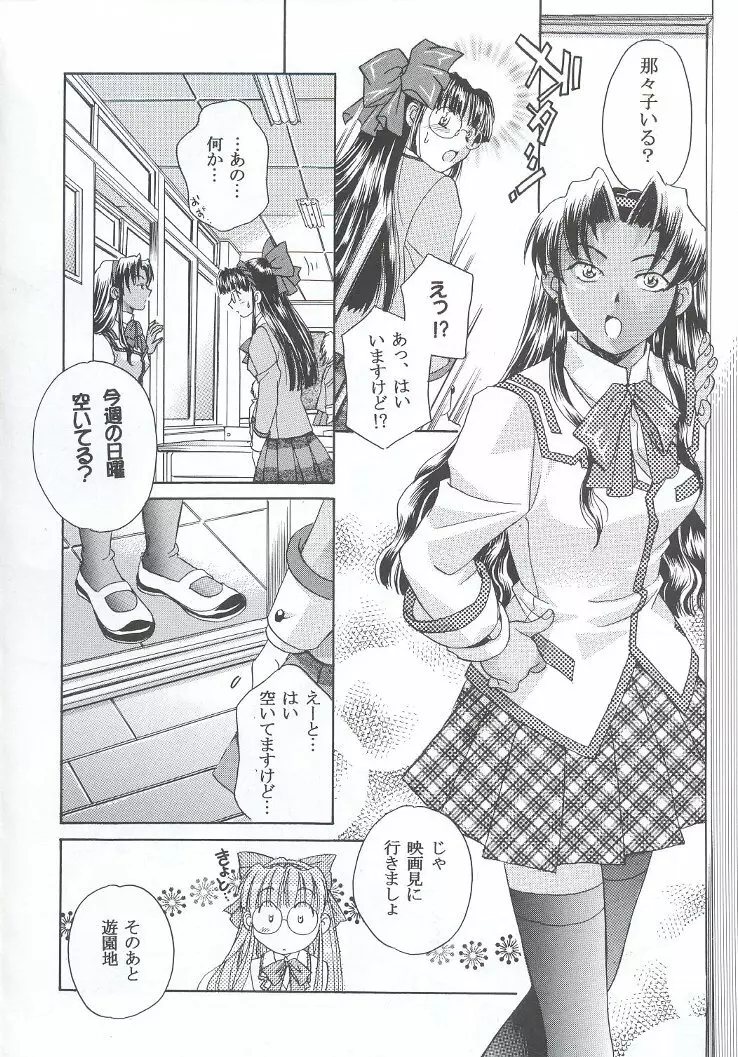 私立三絃堂学園購買部7號 - page93