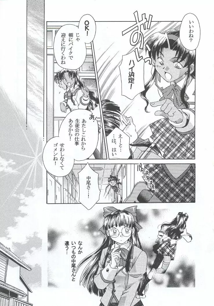 私立三絃堂学園購買部7號 - page94