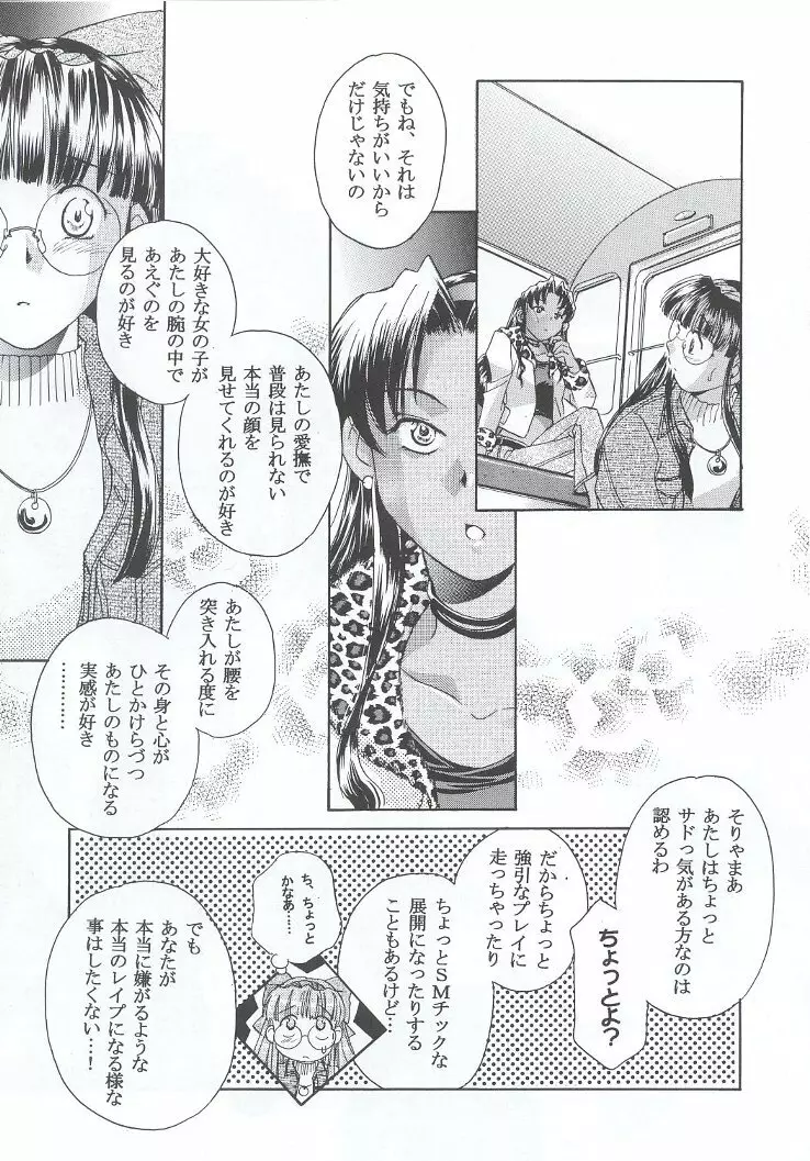 私立三絃堂学園購買部7號 - page98