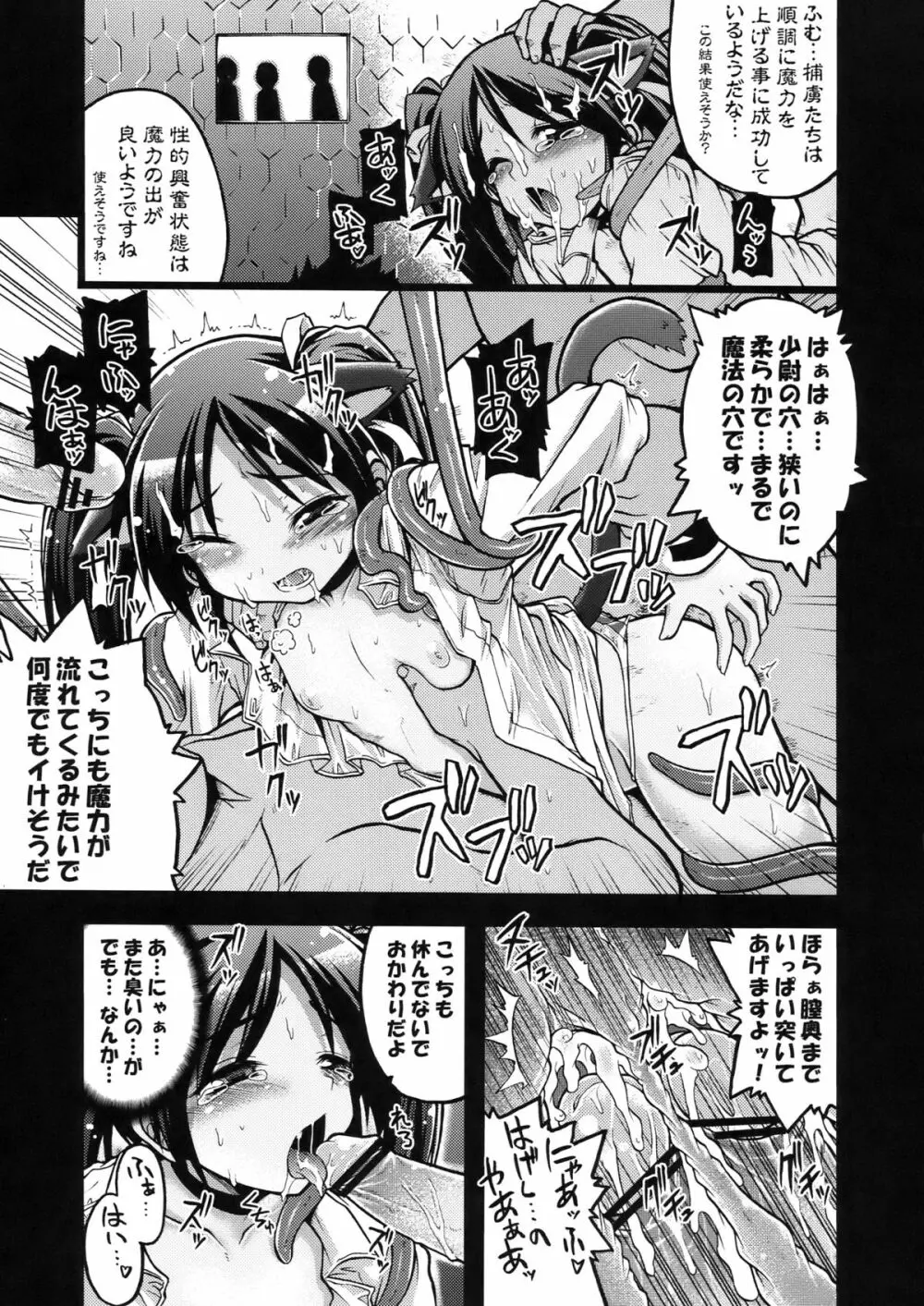 ストライク魔女狩り - page17