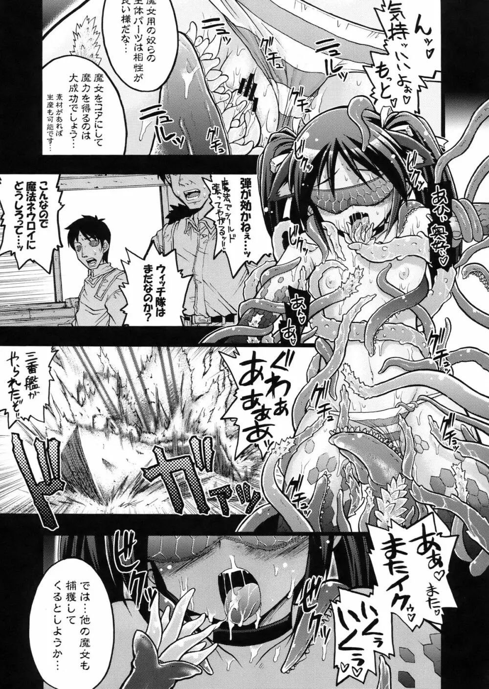 ストライク魔女狩り - page21