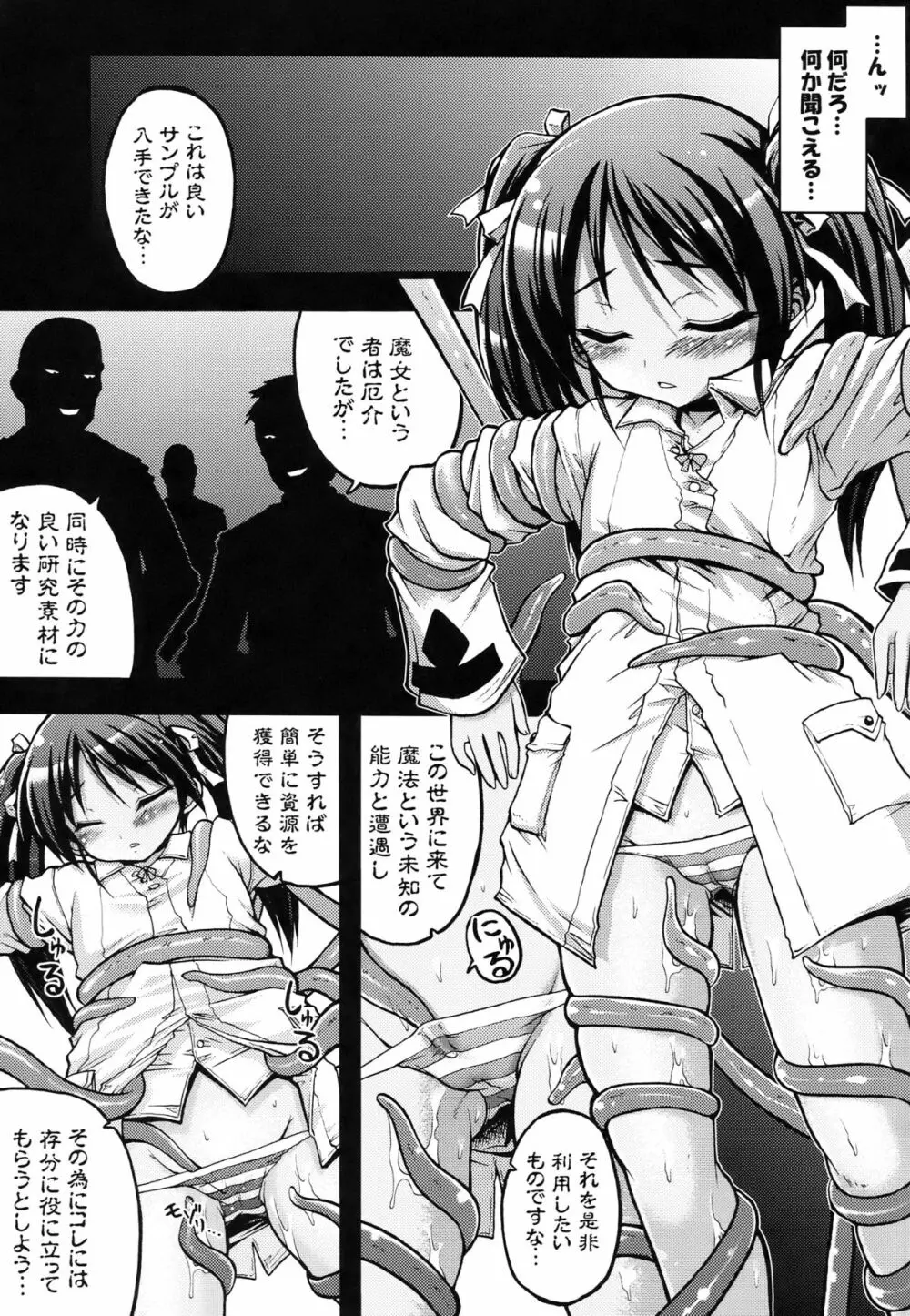 ストライク魔女狩り - page3