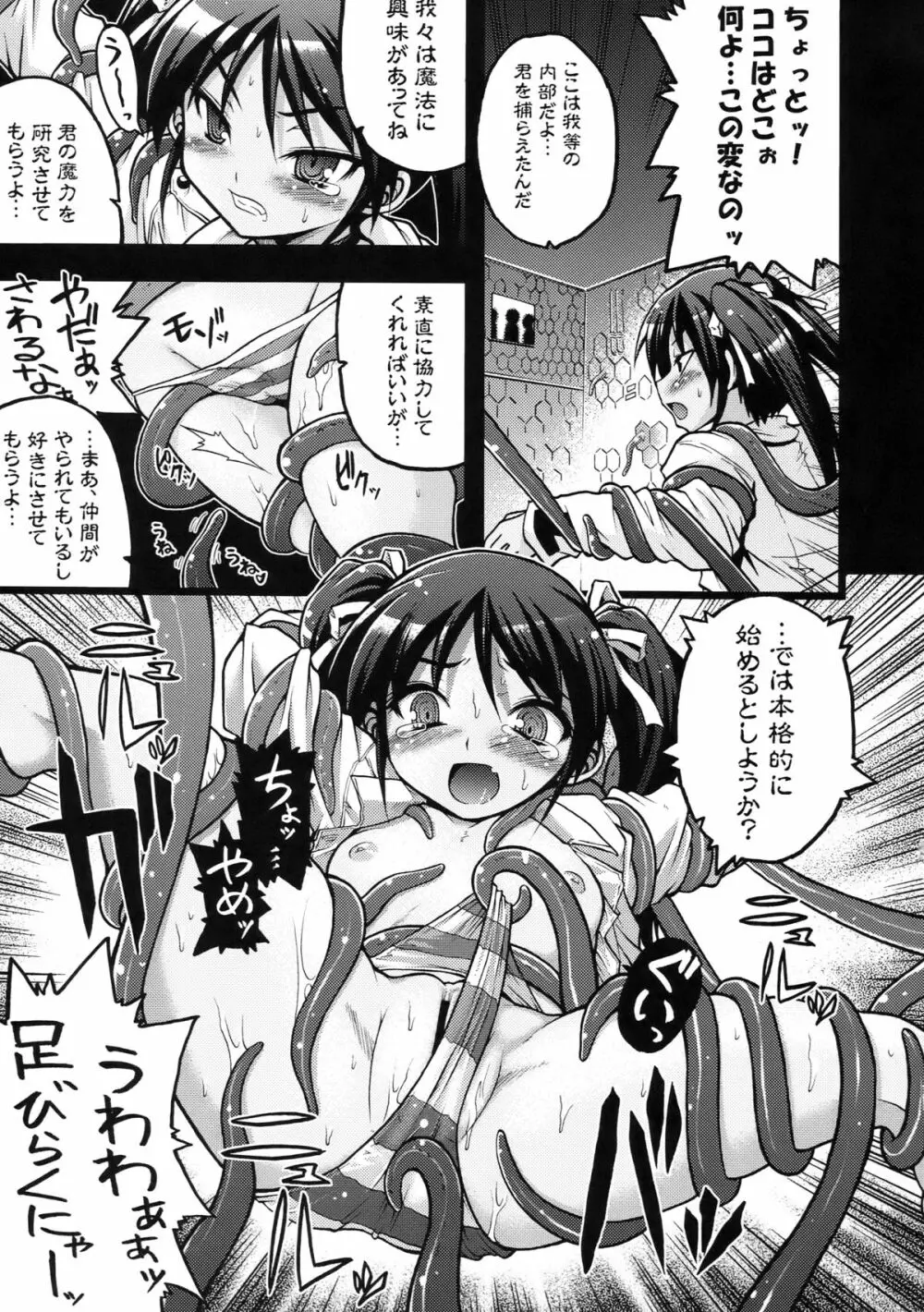 ストライク魔女狩り - page5