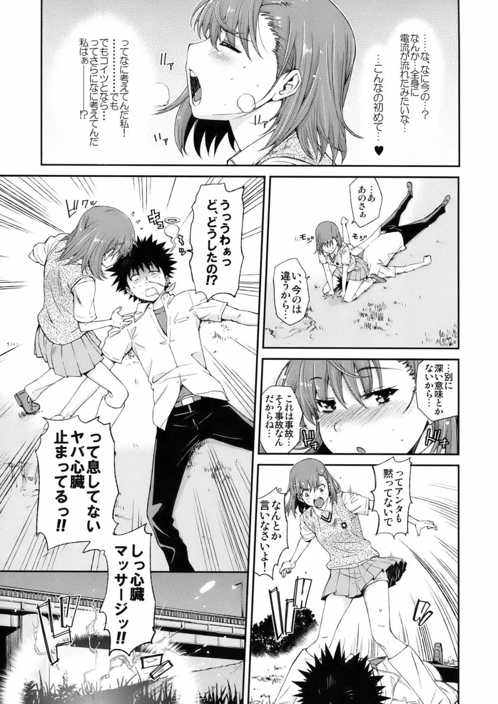 俺のビリビリがこんなにエロいわけがない - page10