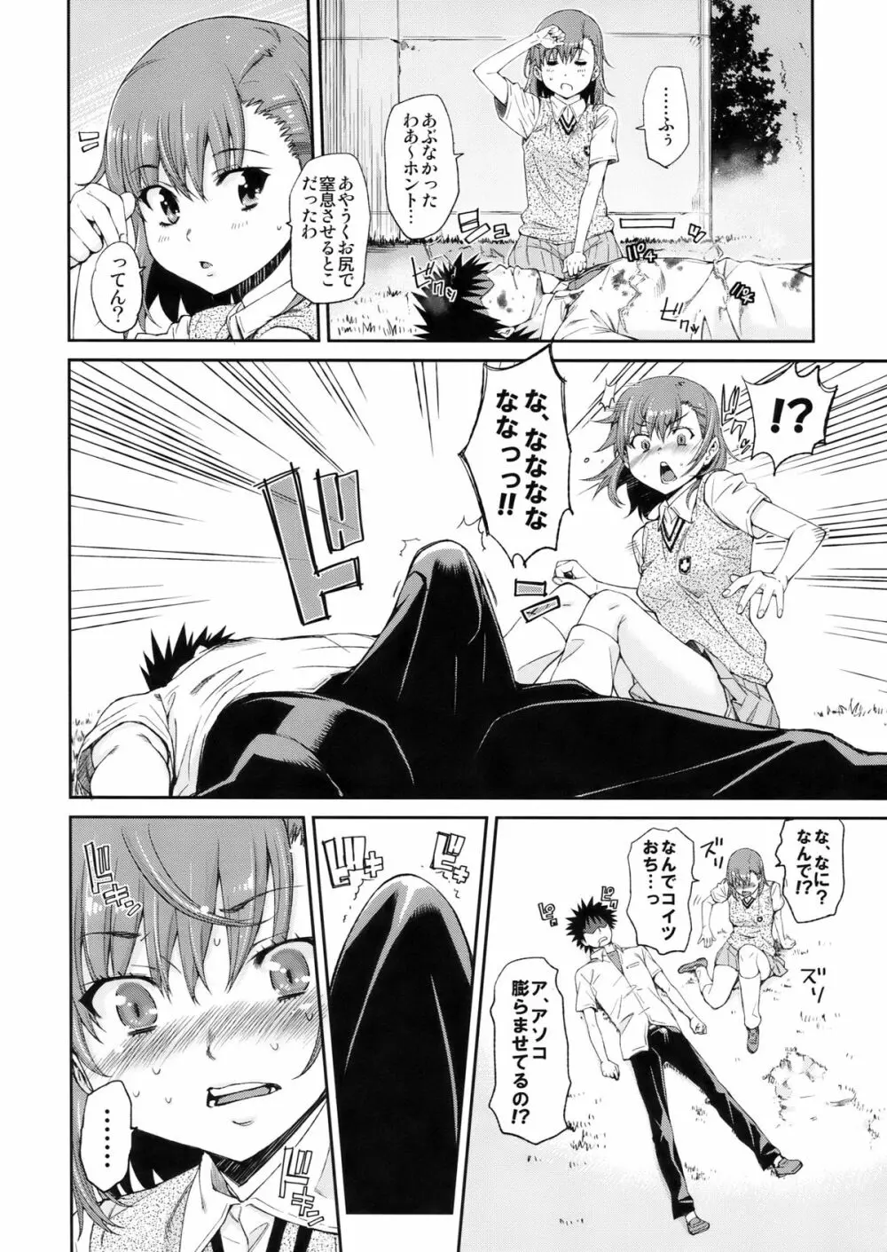 俺のビリビリがこんなにエロいわけがない - page11