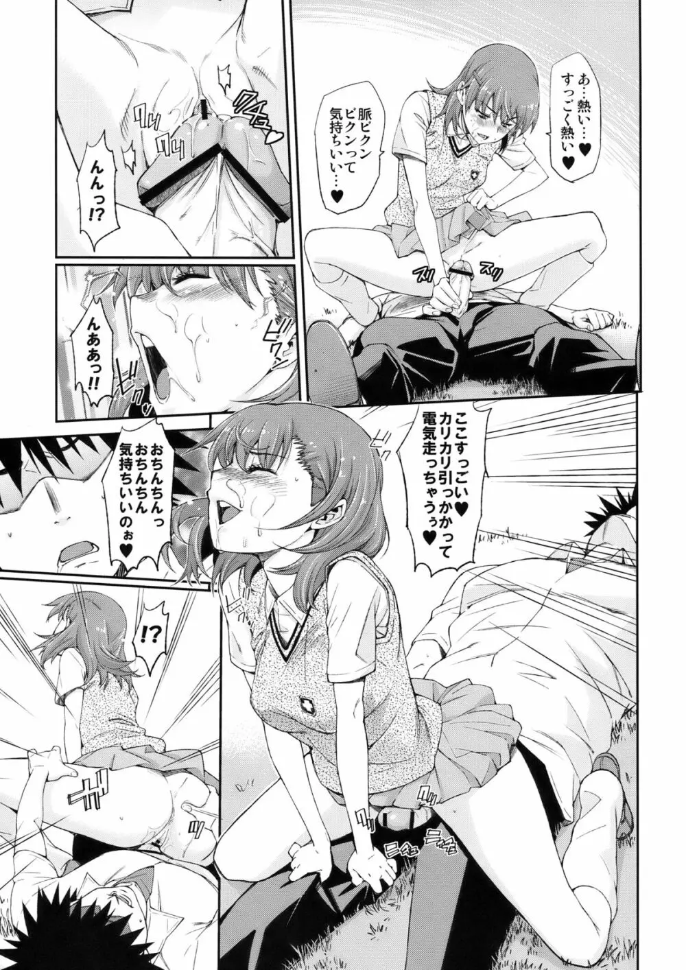 俺のビリビリがこんなにエロいわけがない - page18