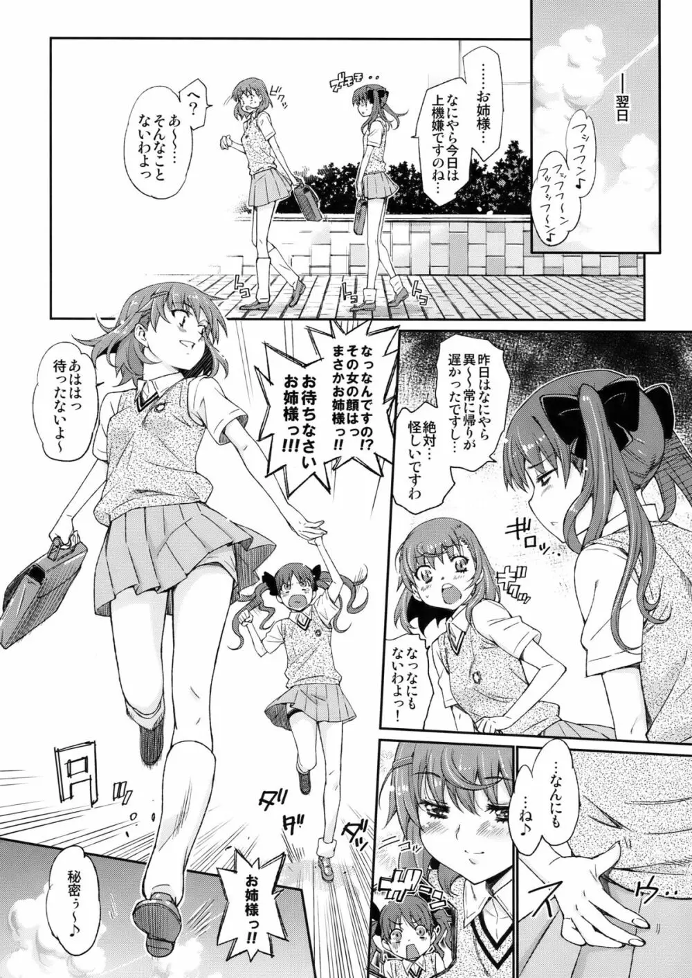 俺のビリビリがこんなにエロいわけがない - page26