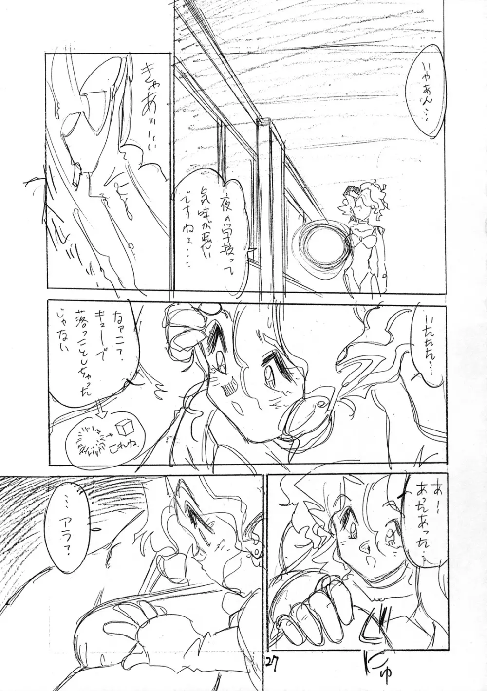 とろろいも入道 - page26