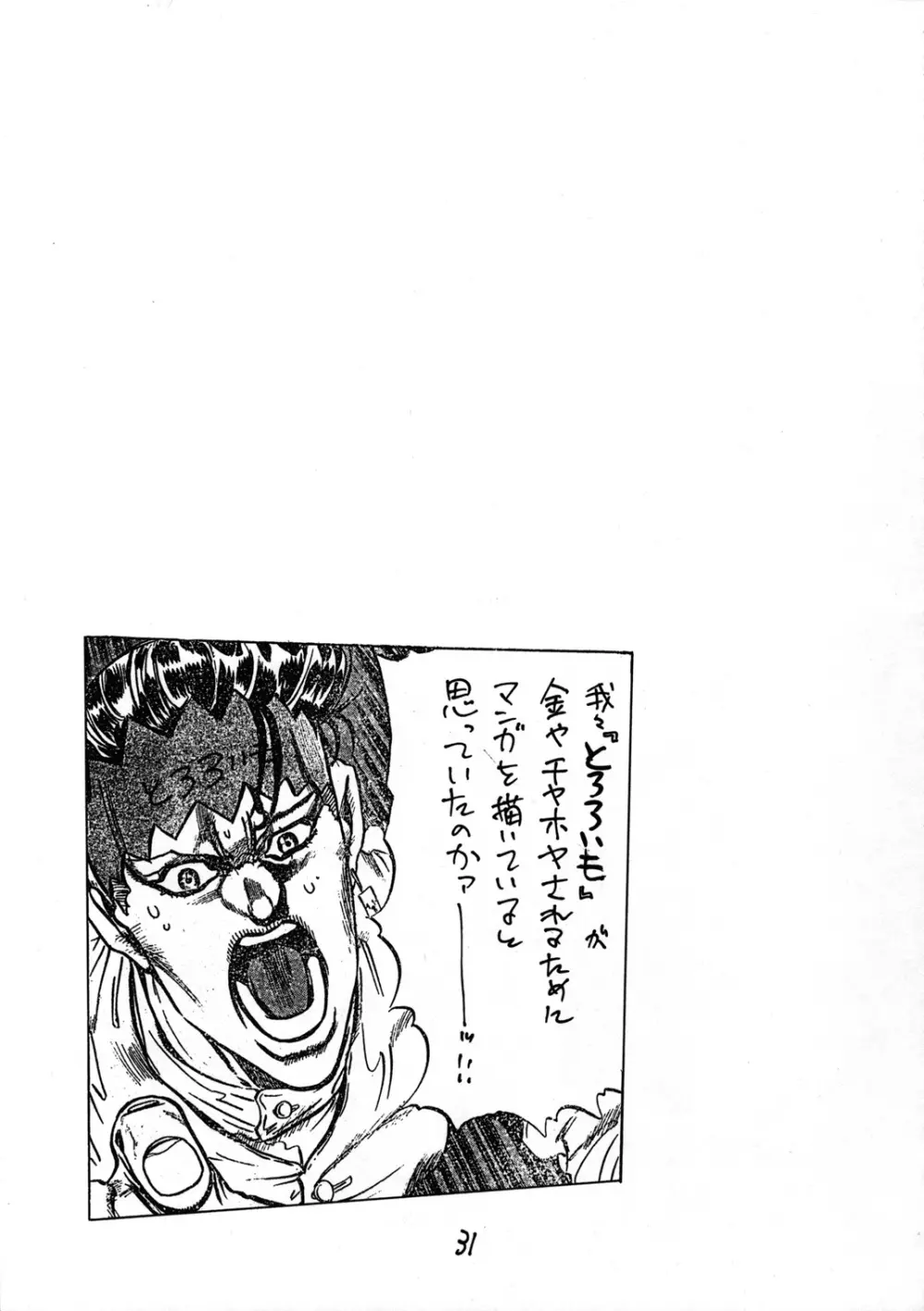 とろろいも入道 - page30