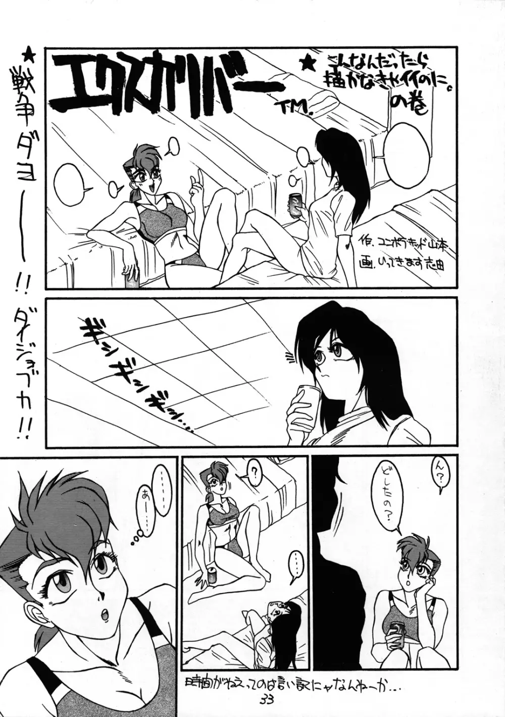 とろろいも入道 - page32