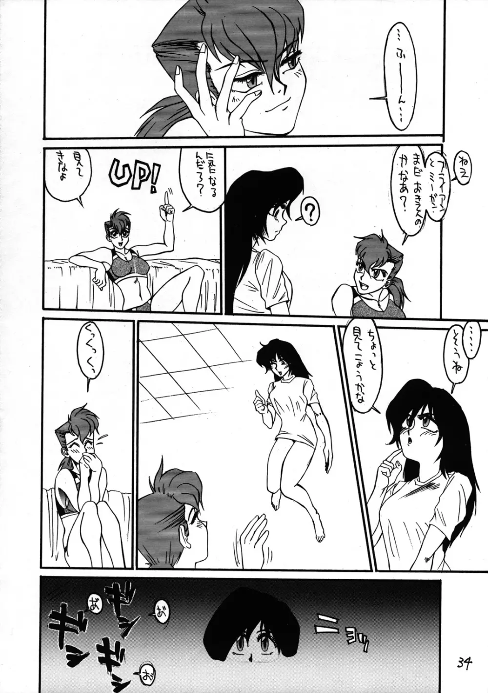 とろろいも入道 - page33