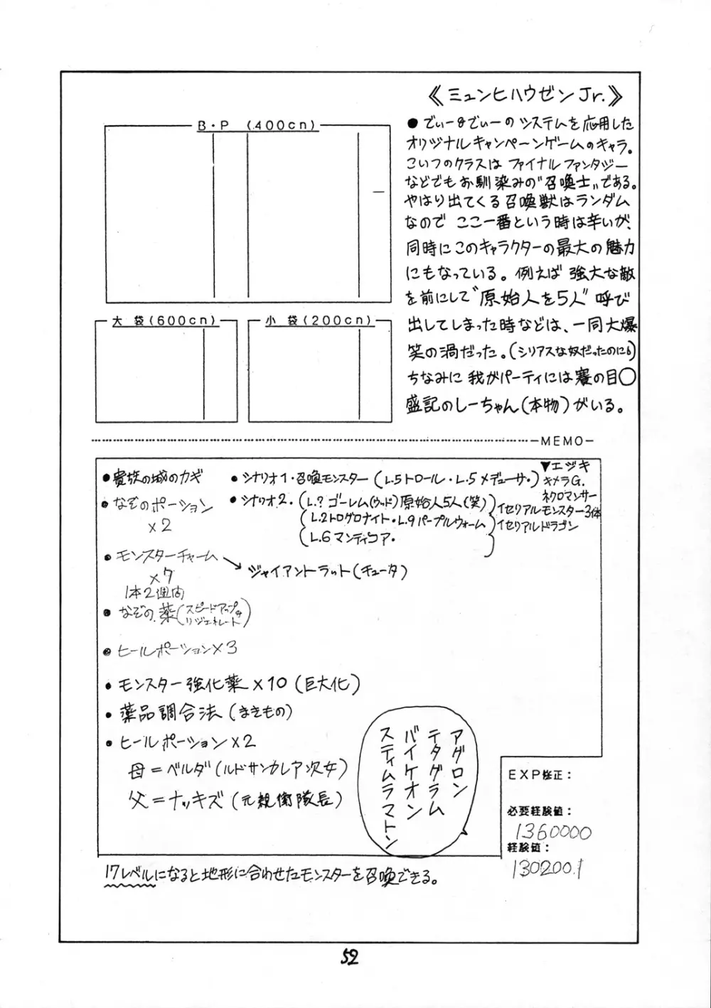 とろろいも入道 - page50