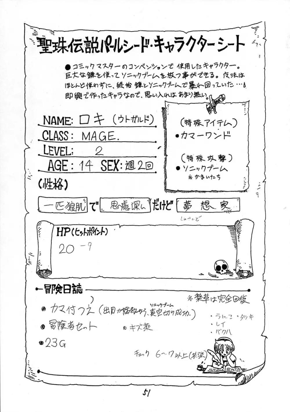 とろろいも入道 - page51