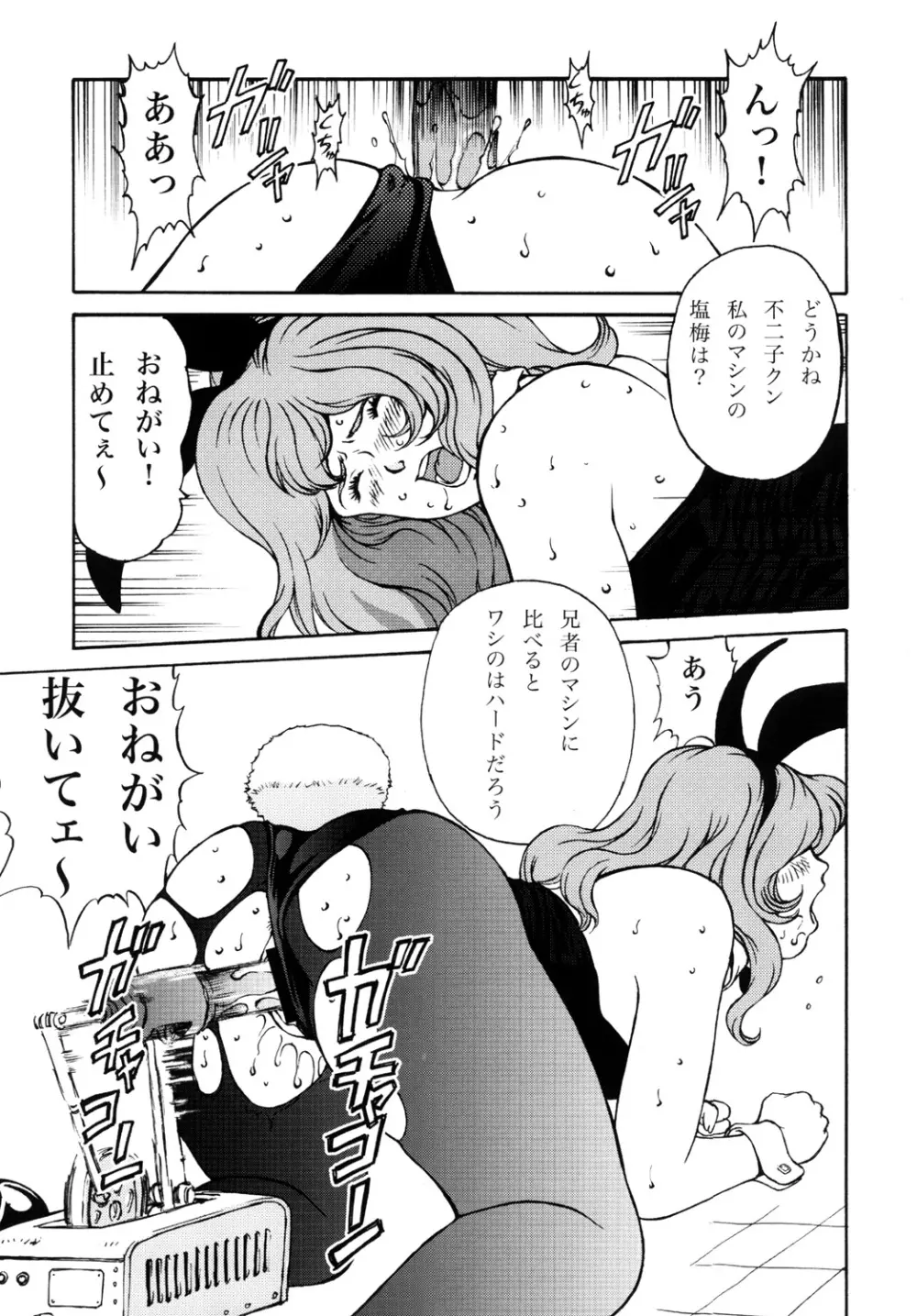 (同人誌) [立派堂 (闇黒堂深海魚)] FUJIKO COLLECTION DL版 (ルパン三世)) - page20