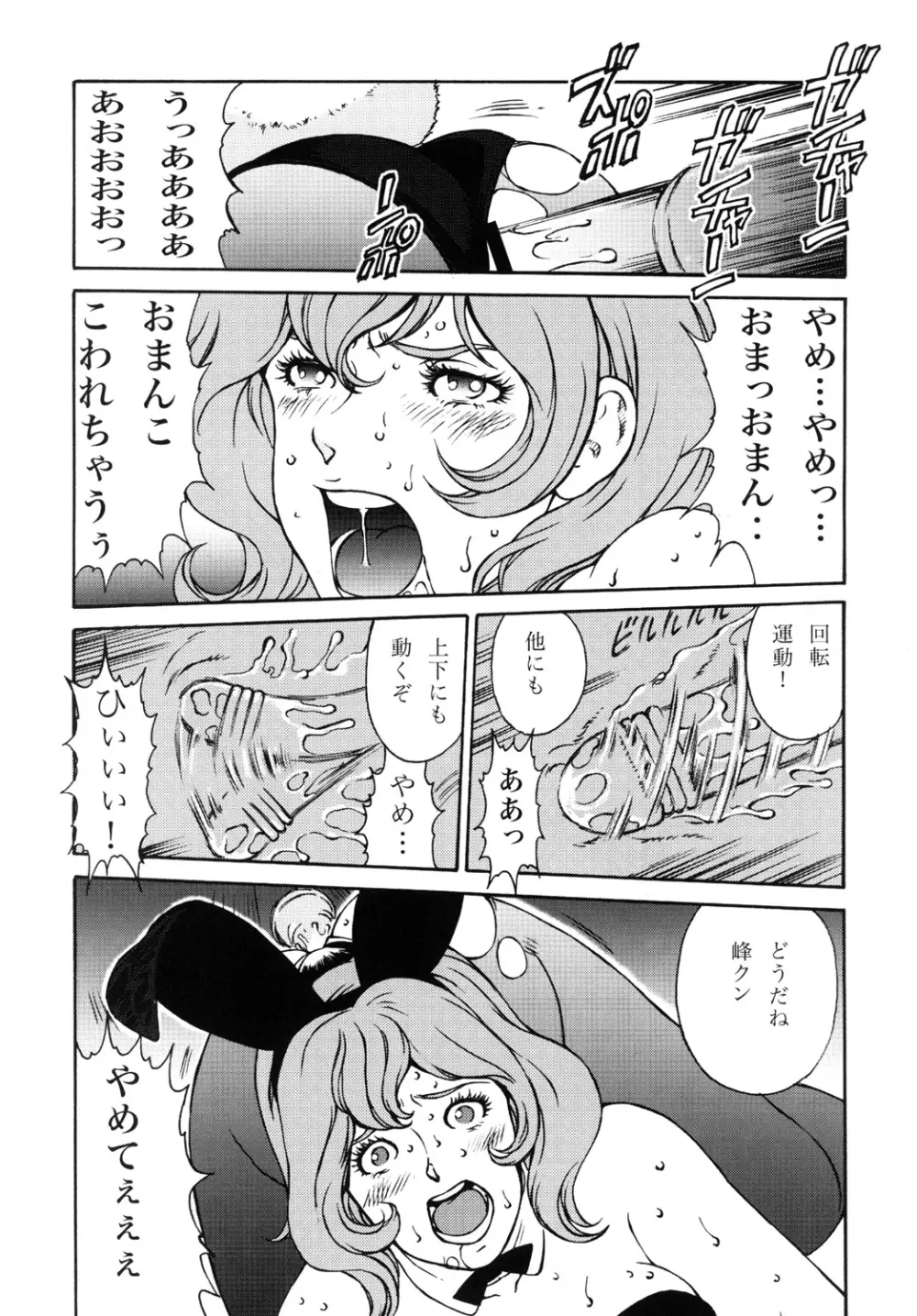 (同人誌) [立派堂 (闇黒堂深海魚)] FUJIKO COLLECTION DL版 (ルパン三世)) - page21