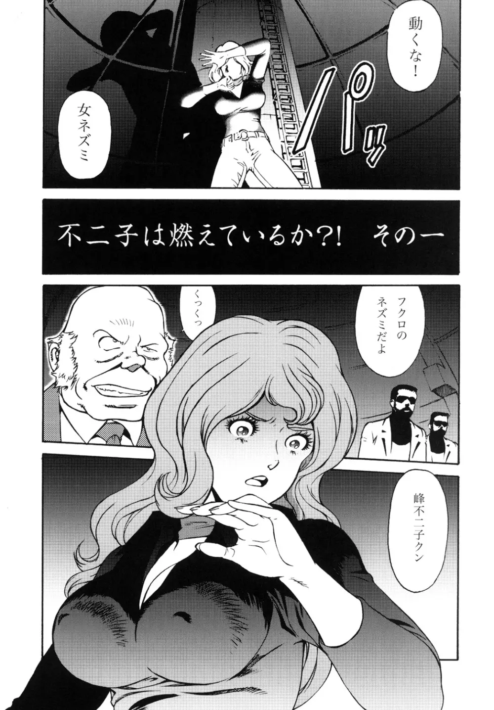 (同人誌) [立派堂 (闇黒堂深海魚)] FUJIKO COLLECTION DL版 (ルパン三世)) - page4