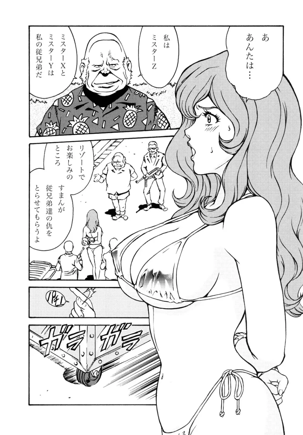 (同人誌) [立派堂 (闇黒堂深海魚)] FUJIKO COLLECTION DL版 (ルパン三世)) - page42