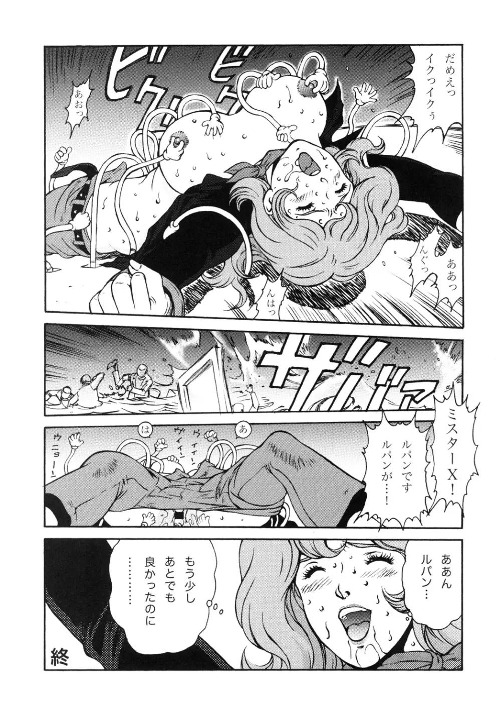 (同人誌) [立派堂 (闇黒堂深海魚)] FUJIKO COLLECTION DL版 (ルパン三世)) - page9