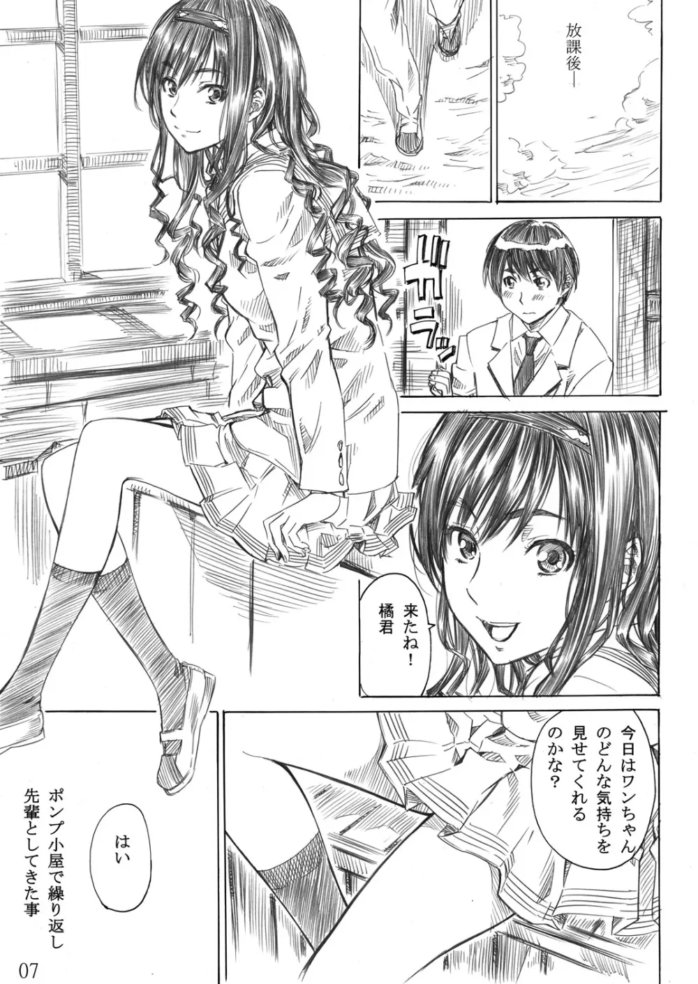 キミはどっちに踏まれたい？ - page6