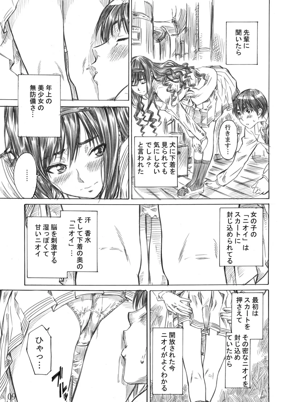 キミはどっちに踏まれたい？ - page8