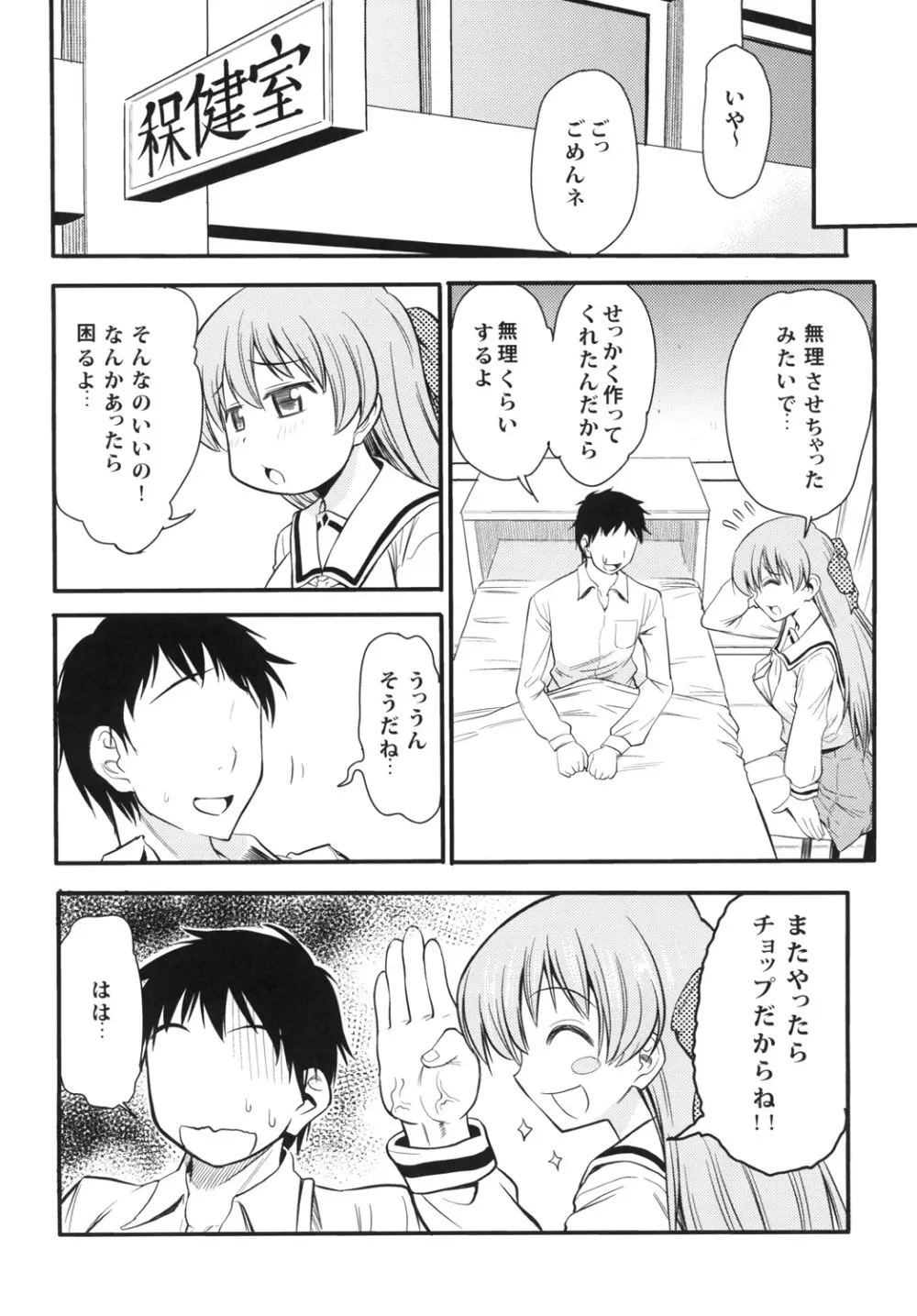 運命の人は偉大な獸 - page3