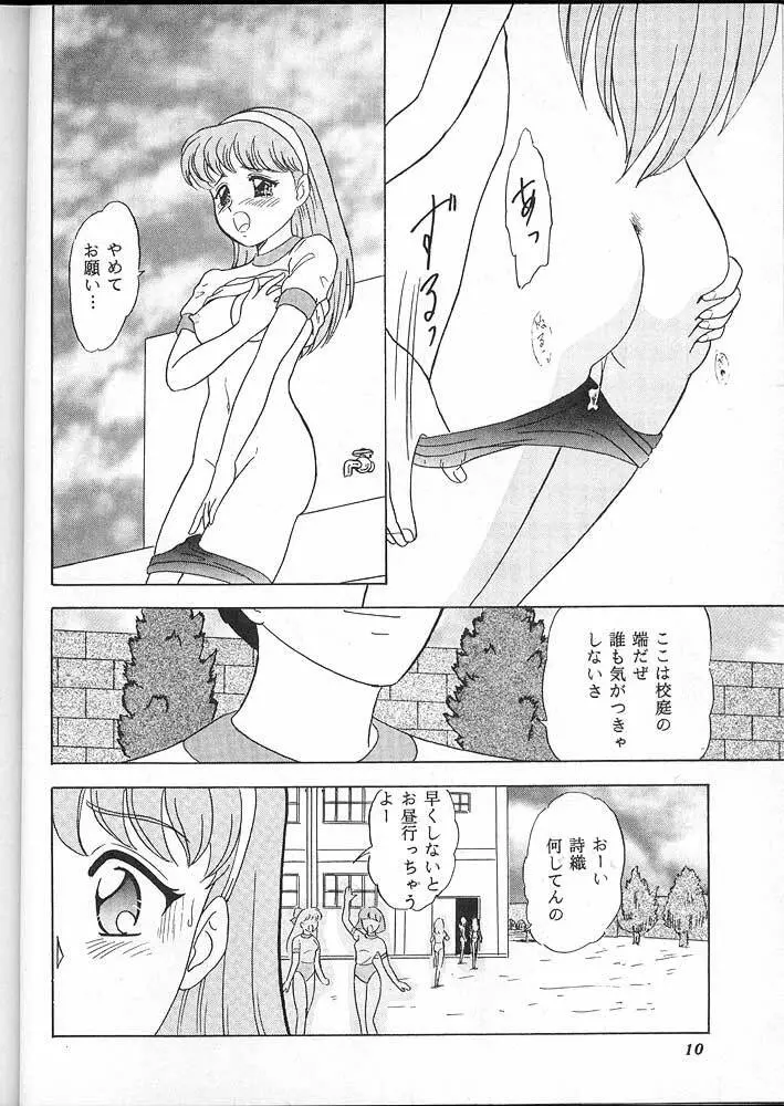 LUNCH BOX 16 - らんちたいむ 4 - page9