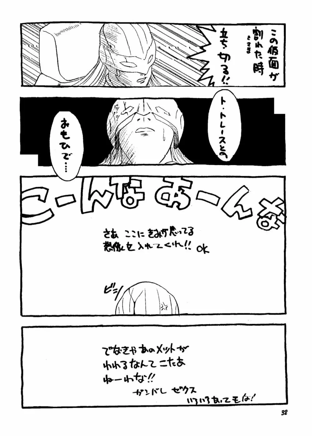 死ぬのは奴らだ - page31