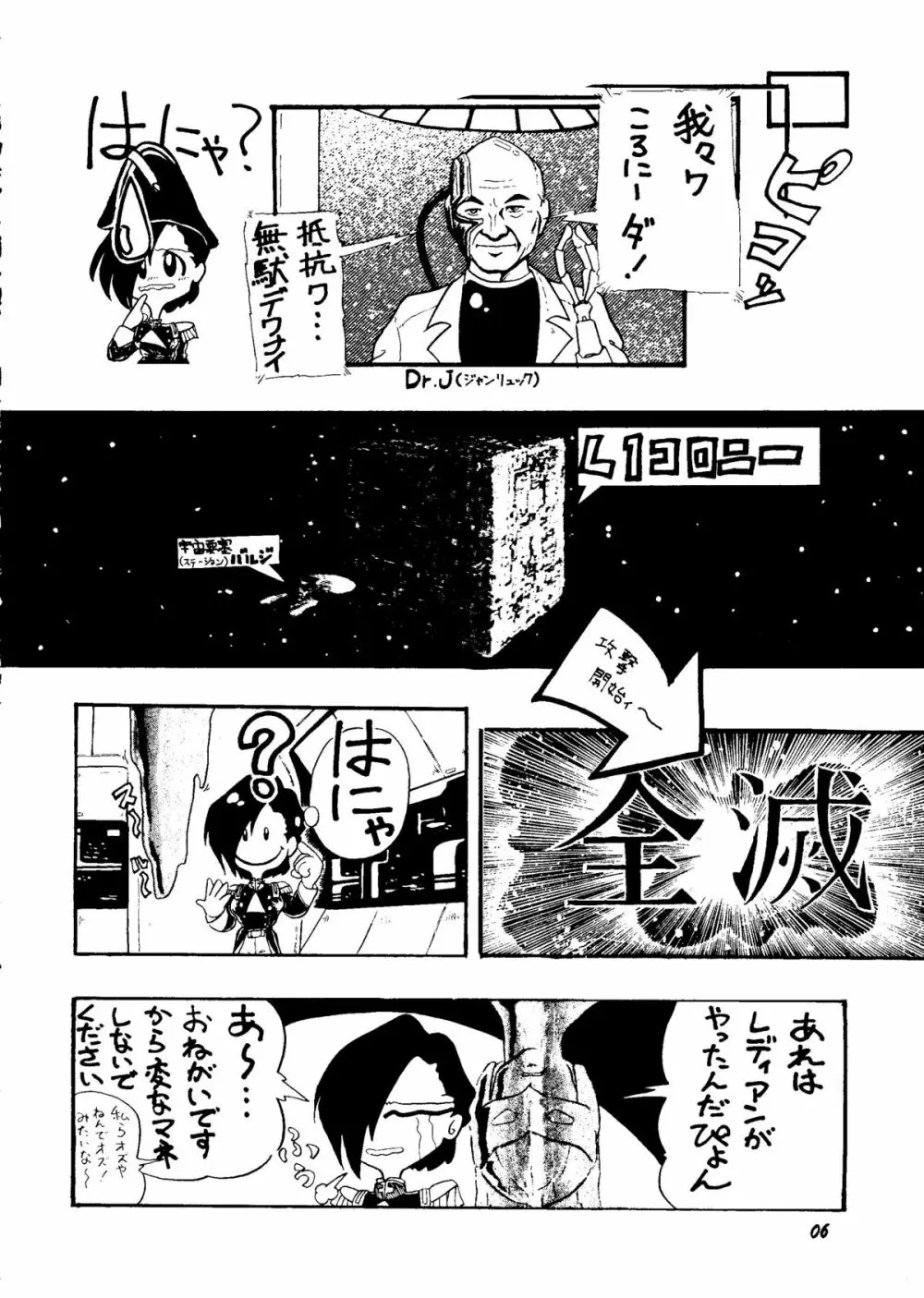 死ぬのは奴らだ - page5