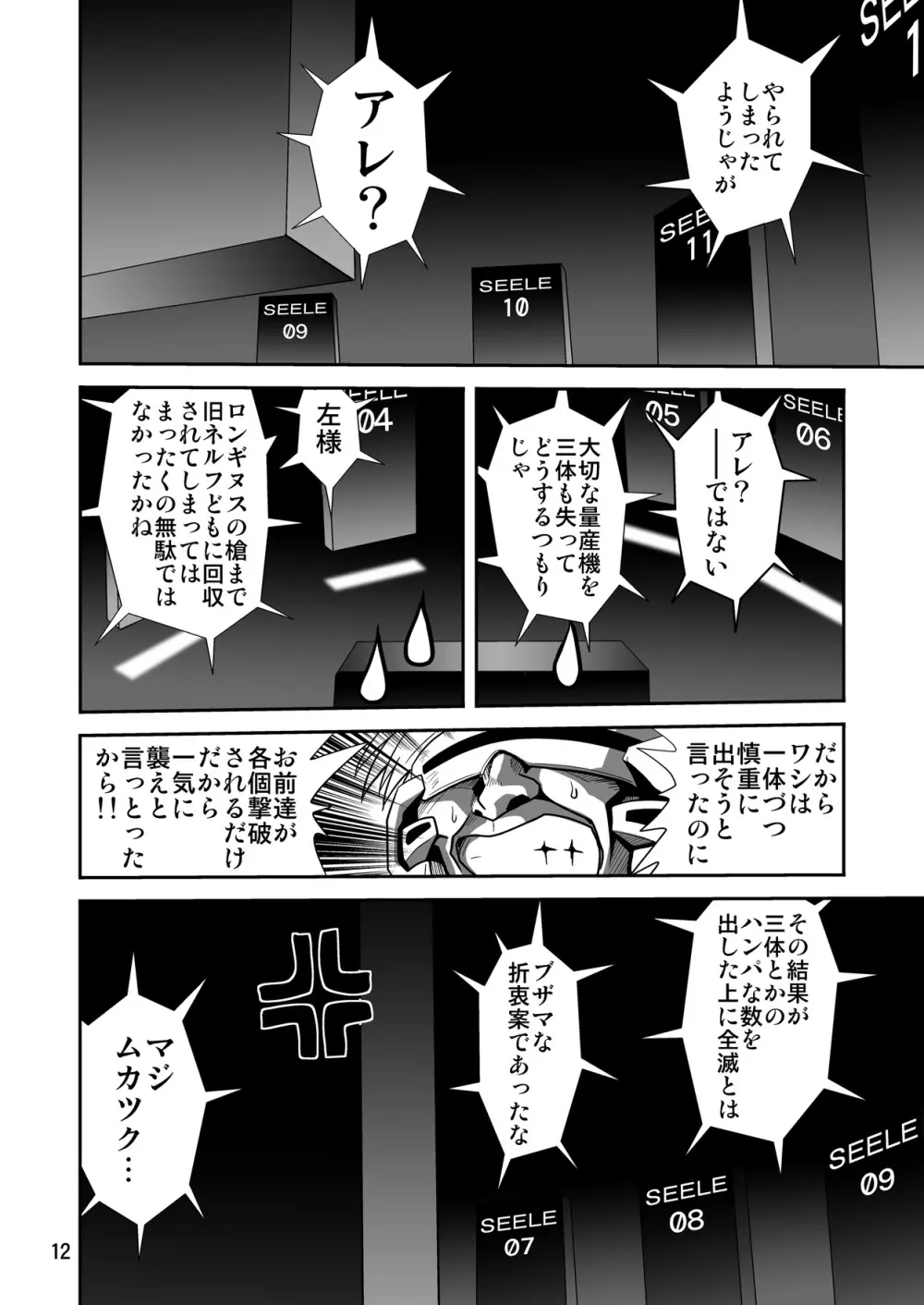 セカンド宇宙計画7 - page12