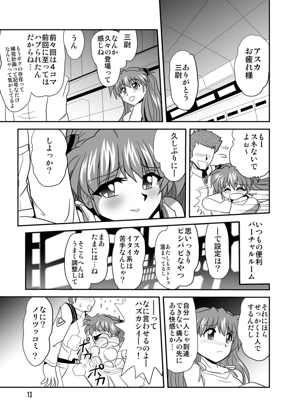 セカンド宇宙計画7 - page13