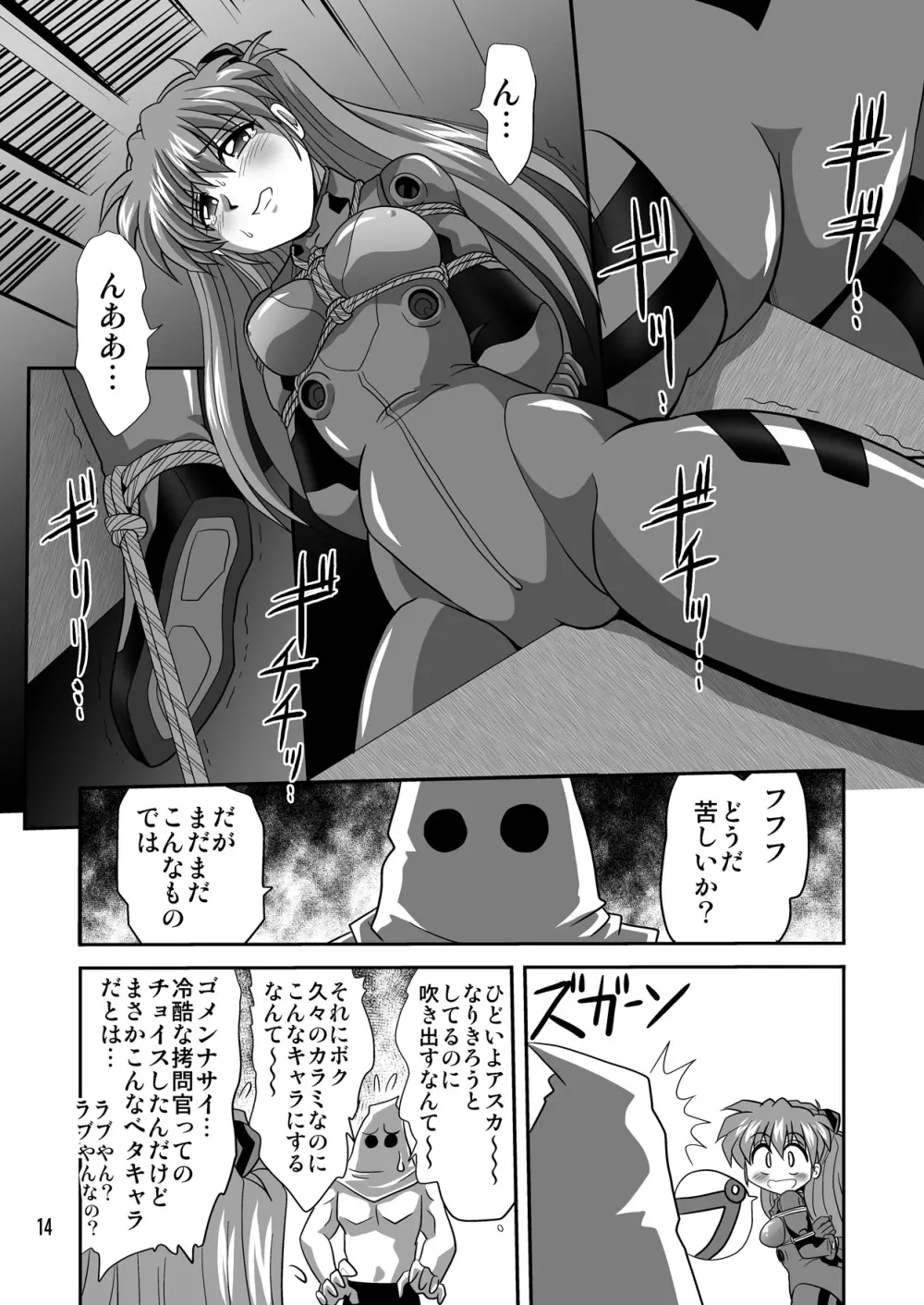 セカンド宇宙計画7 - page14