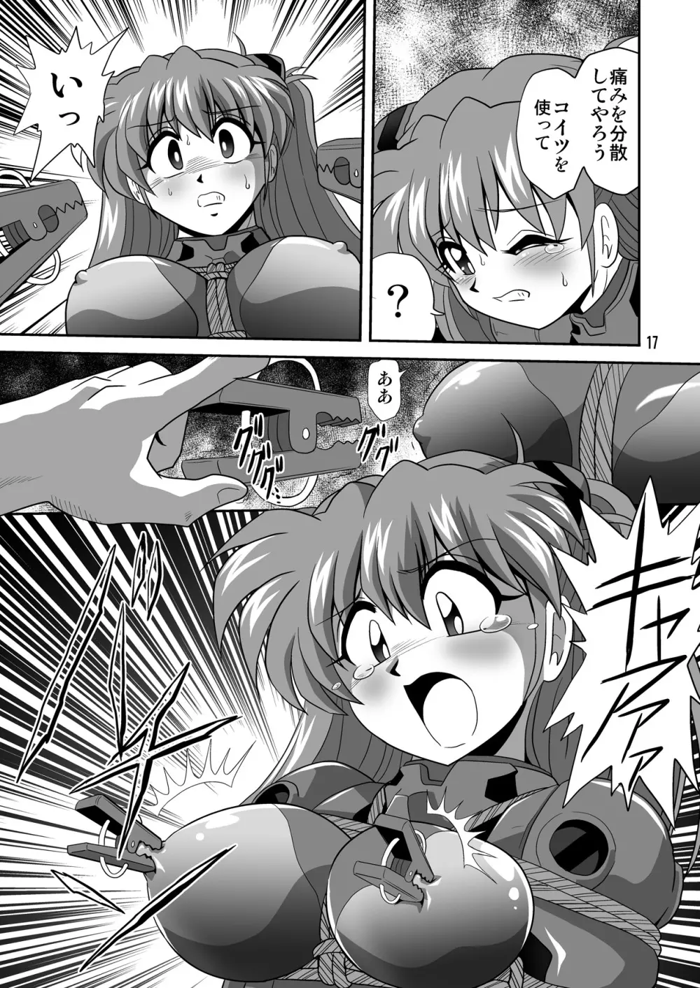 セカンド宇宙計画7 - page17