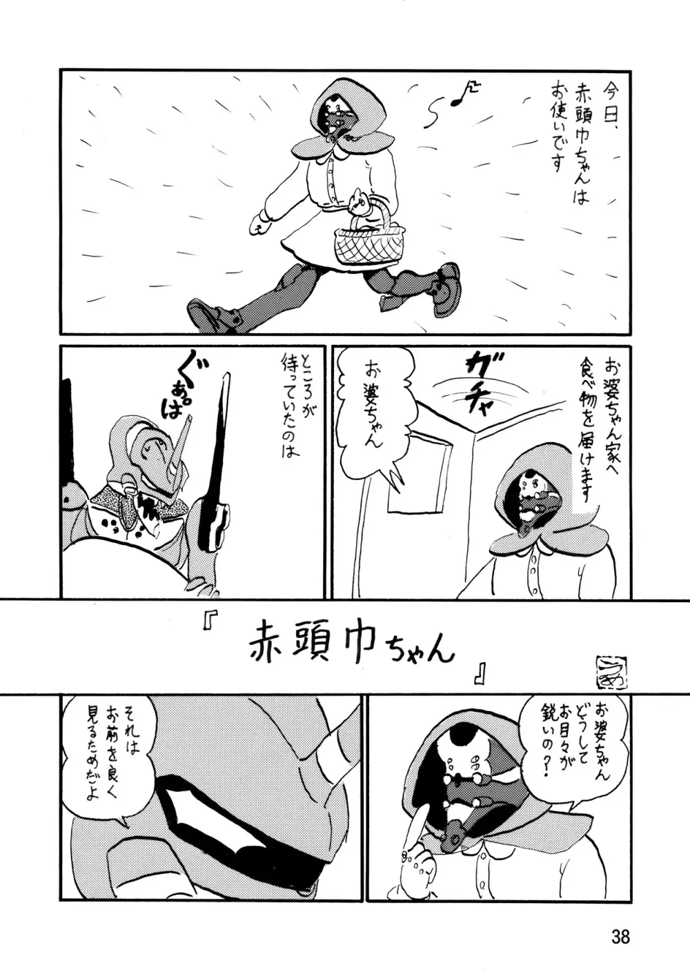 セカンド宇宙計画7 - page38