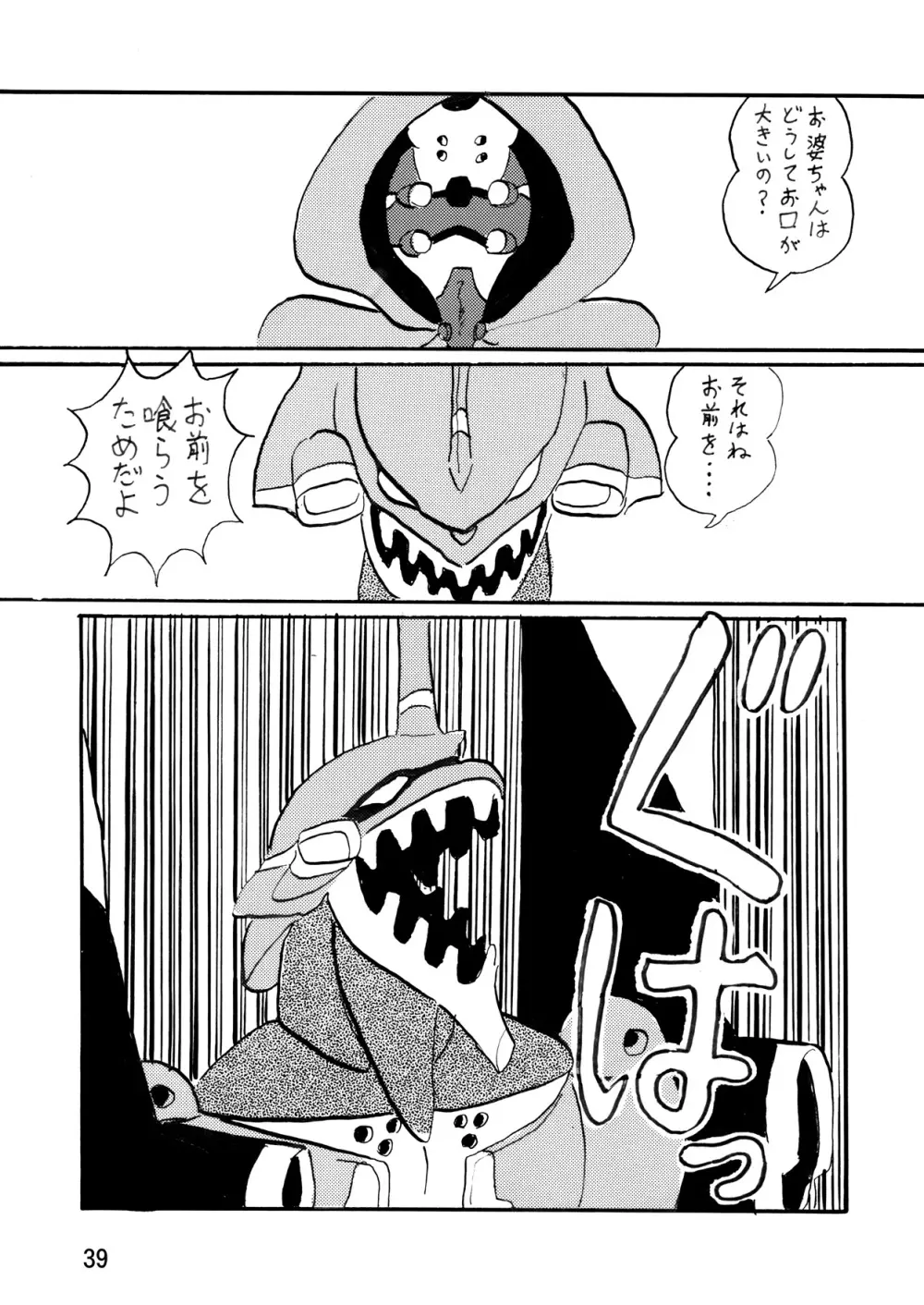 セカンド宇宙計画7 - page39