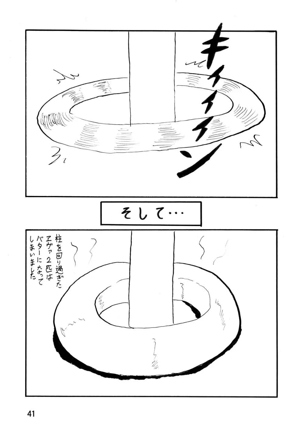 セカンド宇宙計画7 - page41