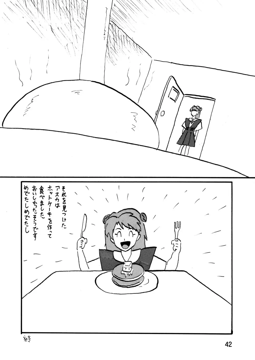 セカンド宇宙計画7 - page42