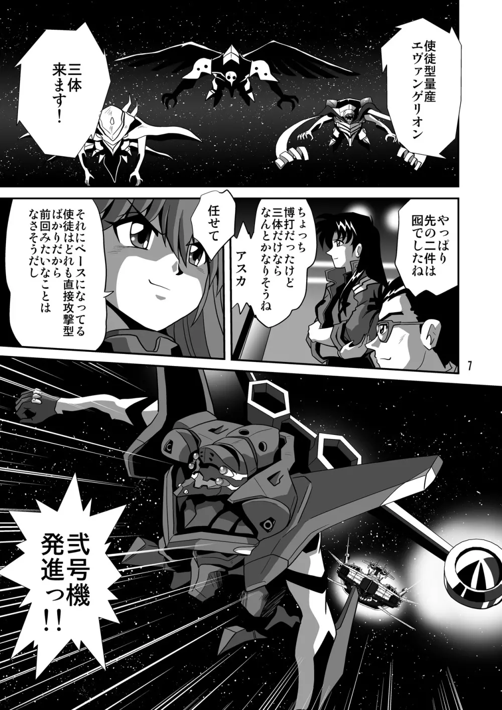 セカンド宇宙計画7 - page7