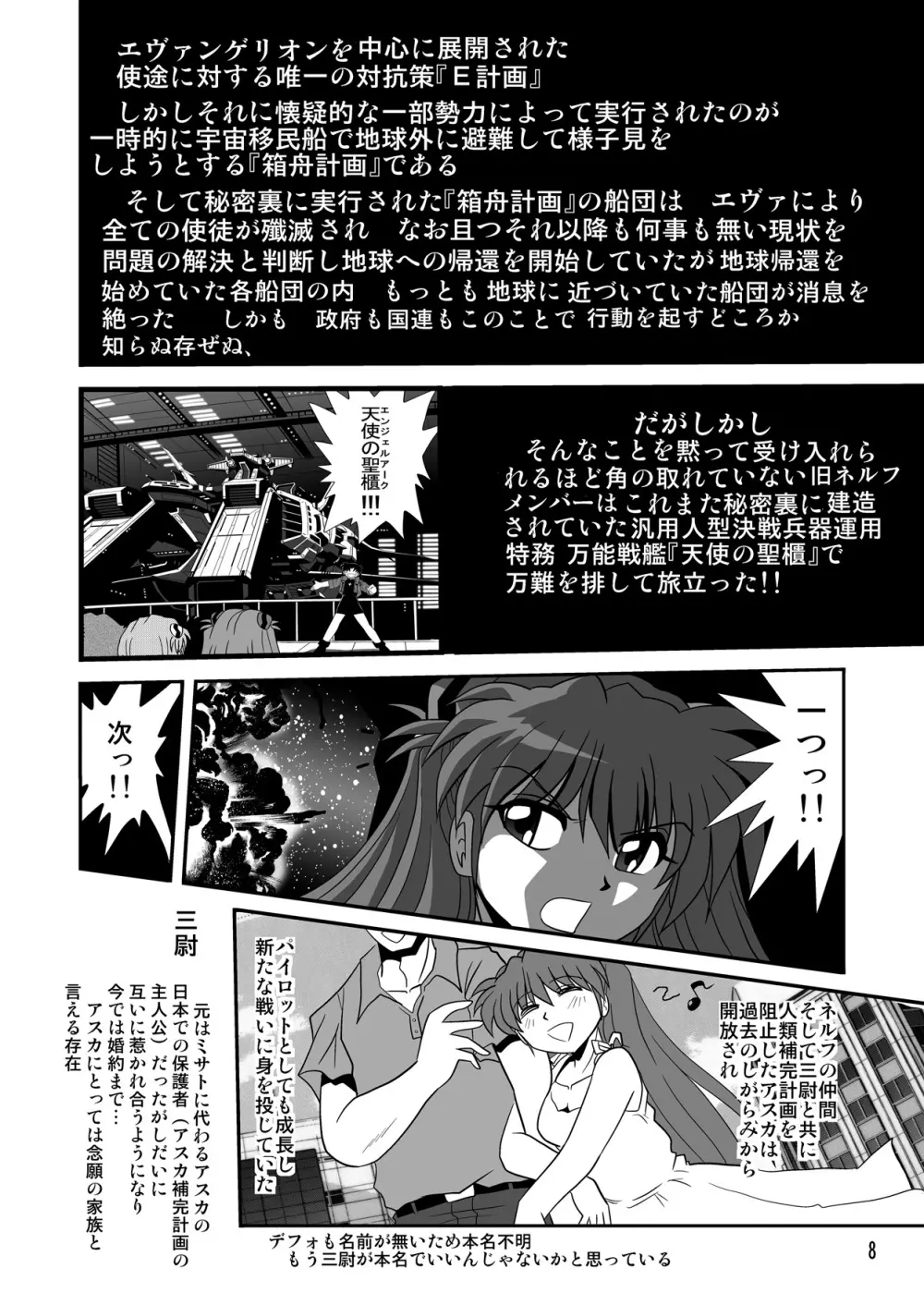 セカンド宇宙計画7 - page8