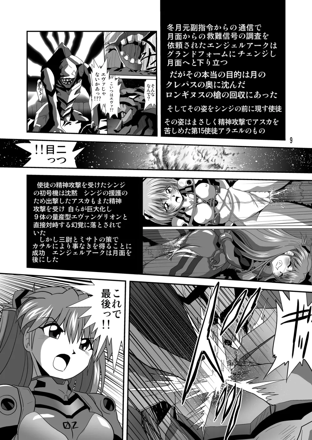 セカンド宇宙計画7 - page9