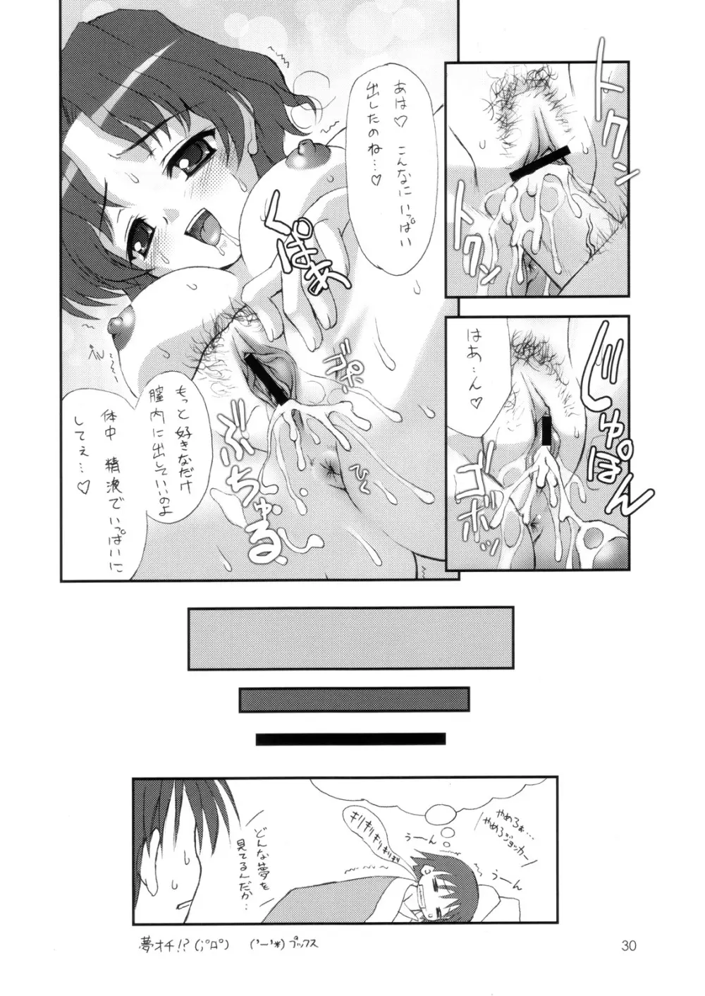 ラヴリィハーツXX RATED - page31