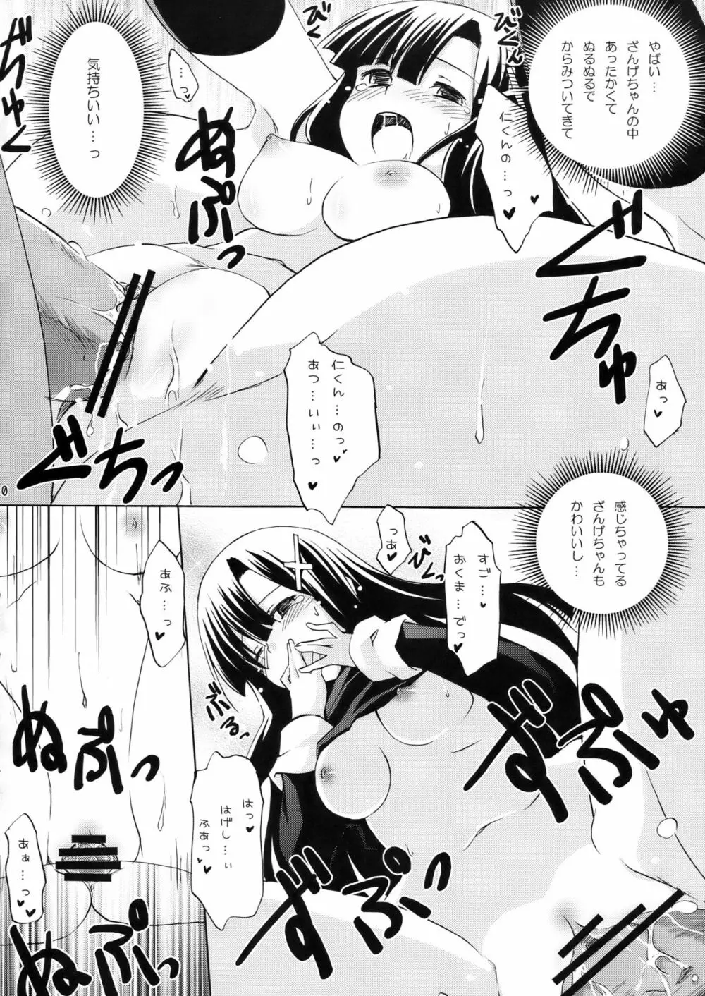 壮絶な…色気… - page10