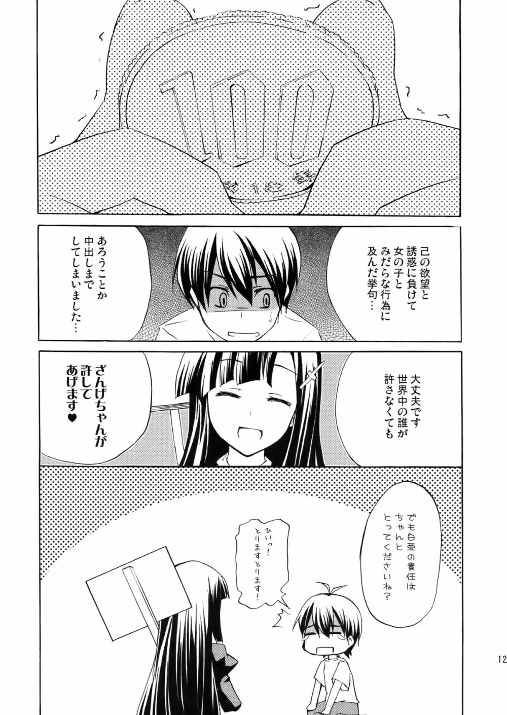 壮絶な…色気… - page12