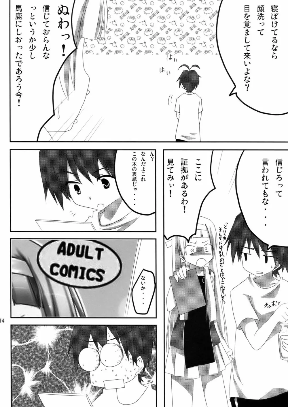 壮絶な…色気… - page14