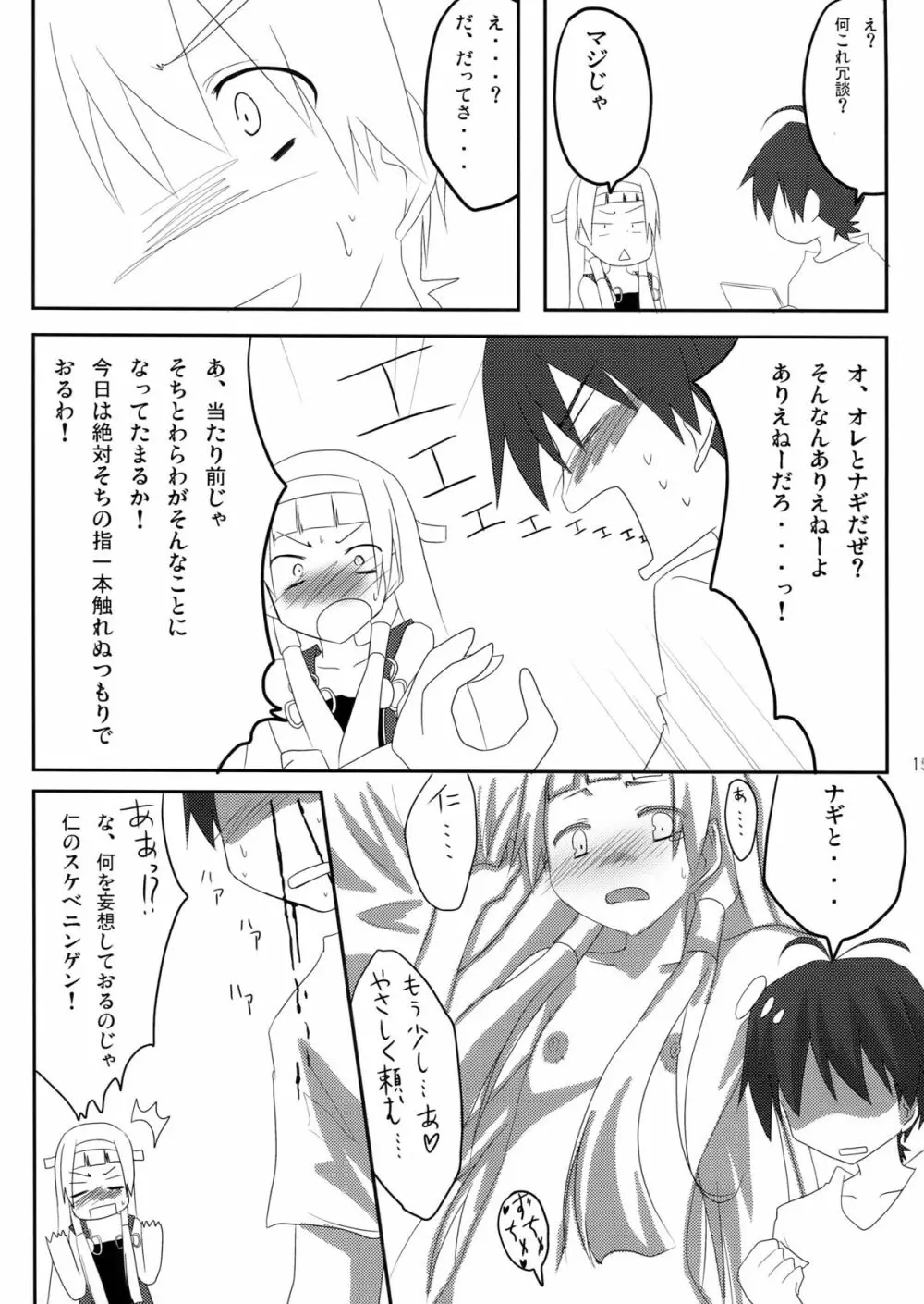 壮絶な…色気… - page15