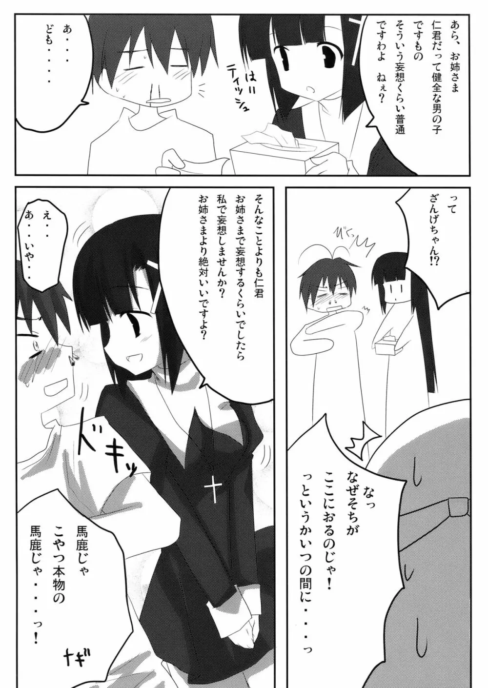 壮絶な…色気… - page16