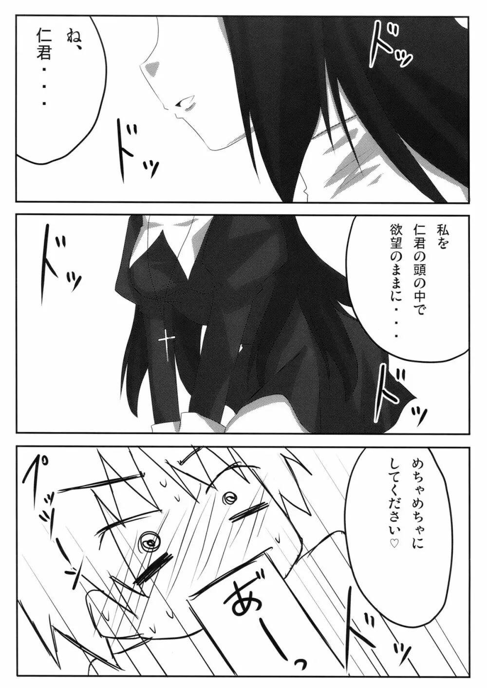 壮絶な…色気… - page17