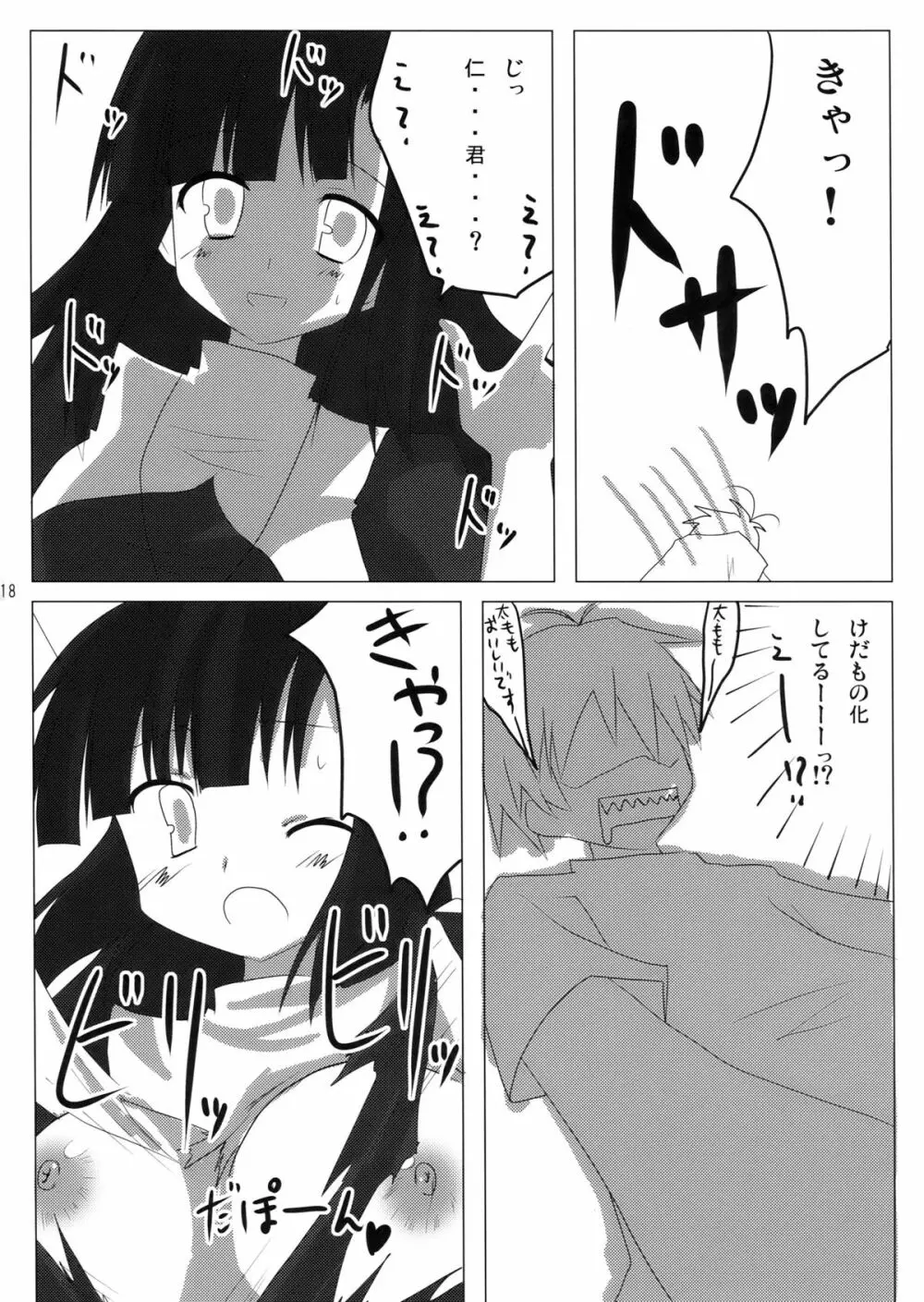 壮絶な…色気… - page18